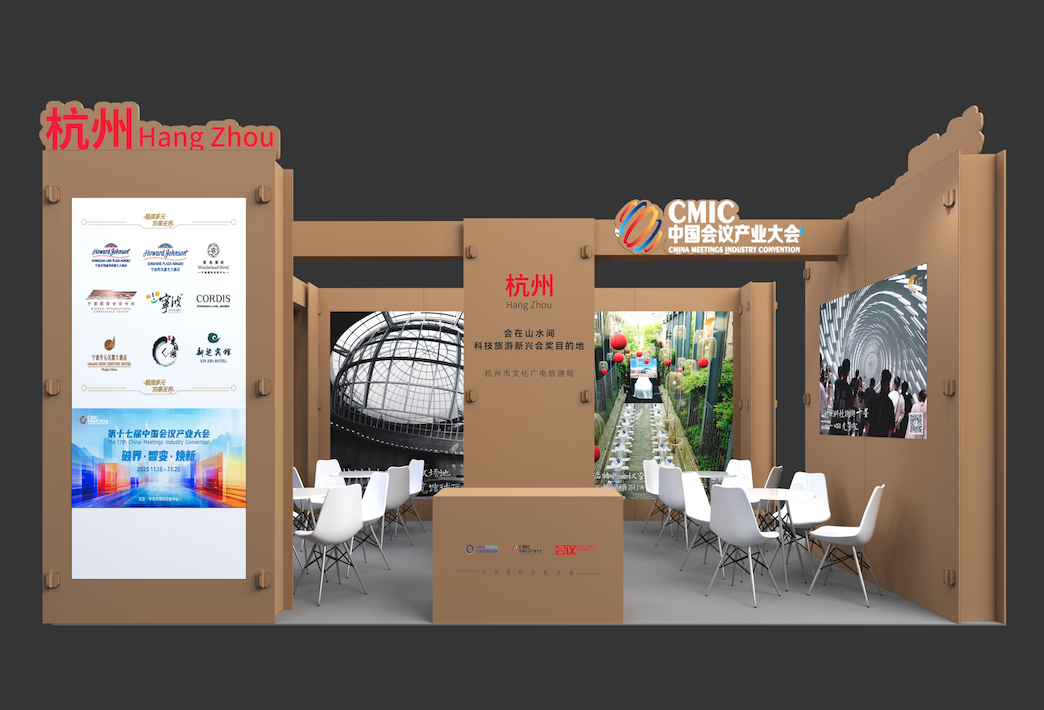 中国会议产业大会