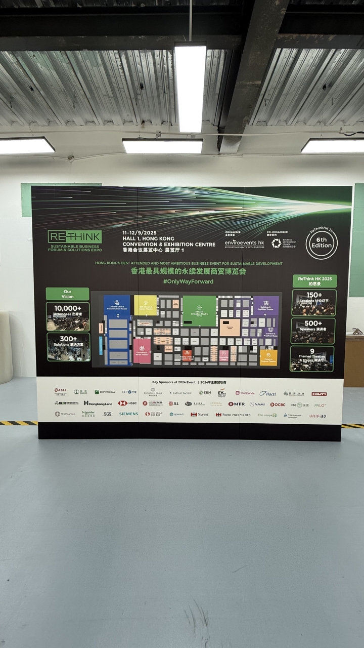 香港最具规模的永续发展商贸博览会