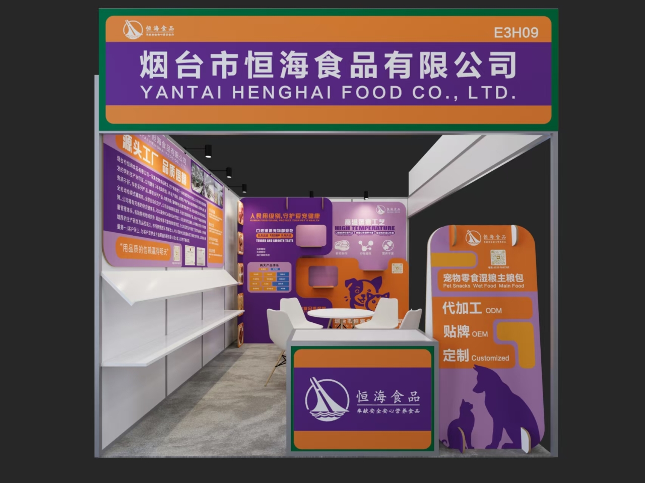 烟台市恒海食品有限公司