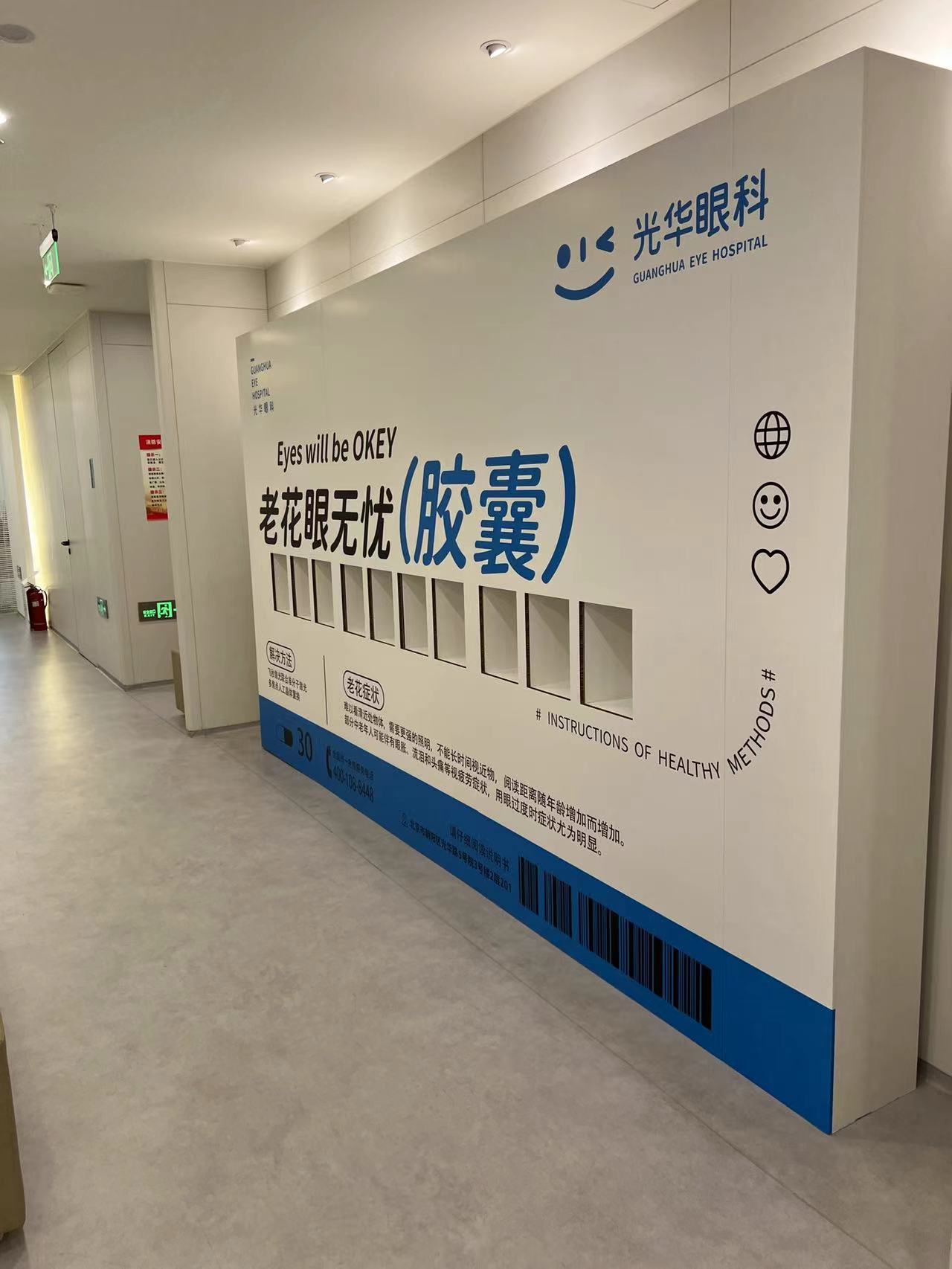 光华眼科展墙