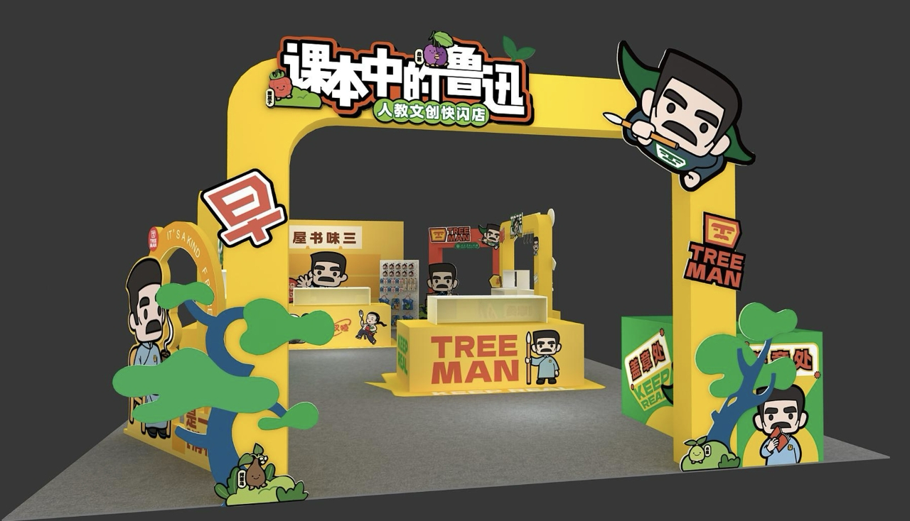 人教文创快闪店——课本中的鲁迅