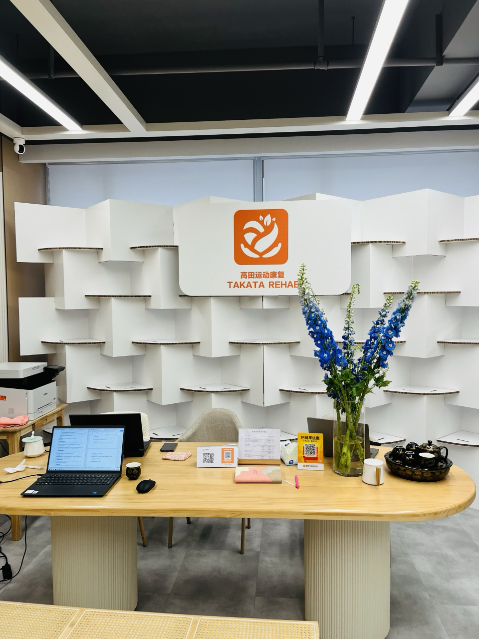 高田运动康复中心
