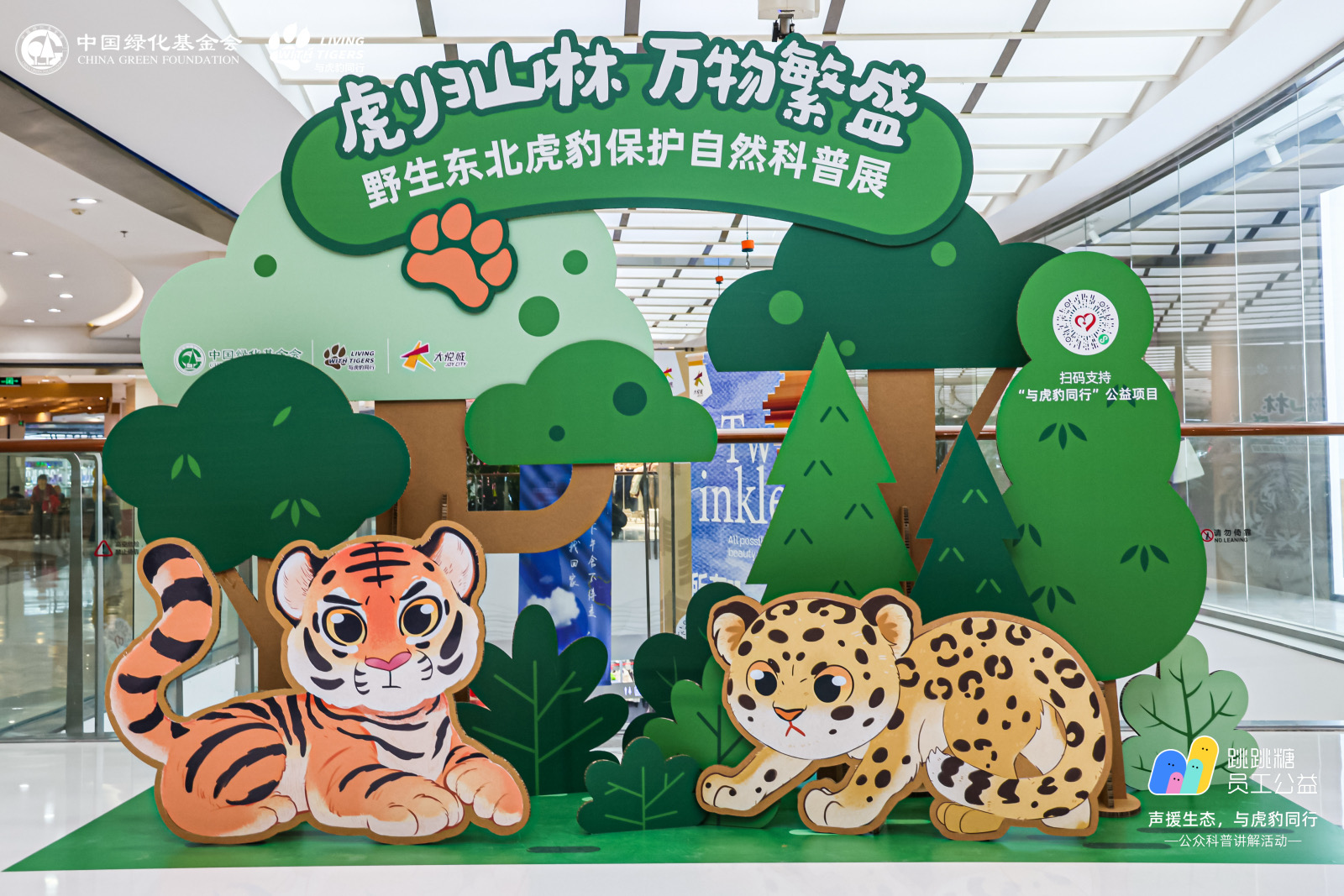 野生东北虎豹保护自然科普展