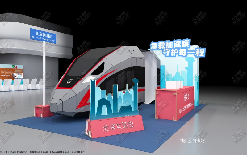 北京朝阳站——卫健委公益活动效果图